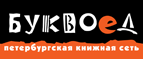 Скидка 10% для новых покупателей в bookvoed.ru! - Катайга